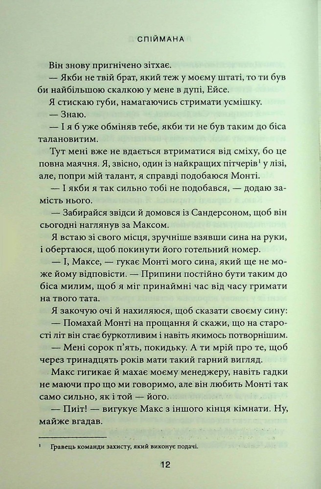 Книга Спіймана. Книга 3  - Ліз Томфорд. Фото 6