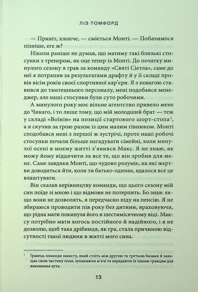 Книга Спіймана. Книга 3  - Ліз Томфорд. Фото 7