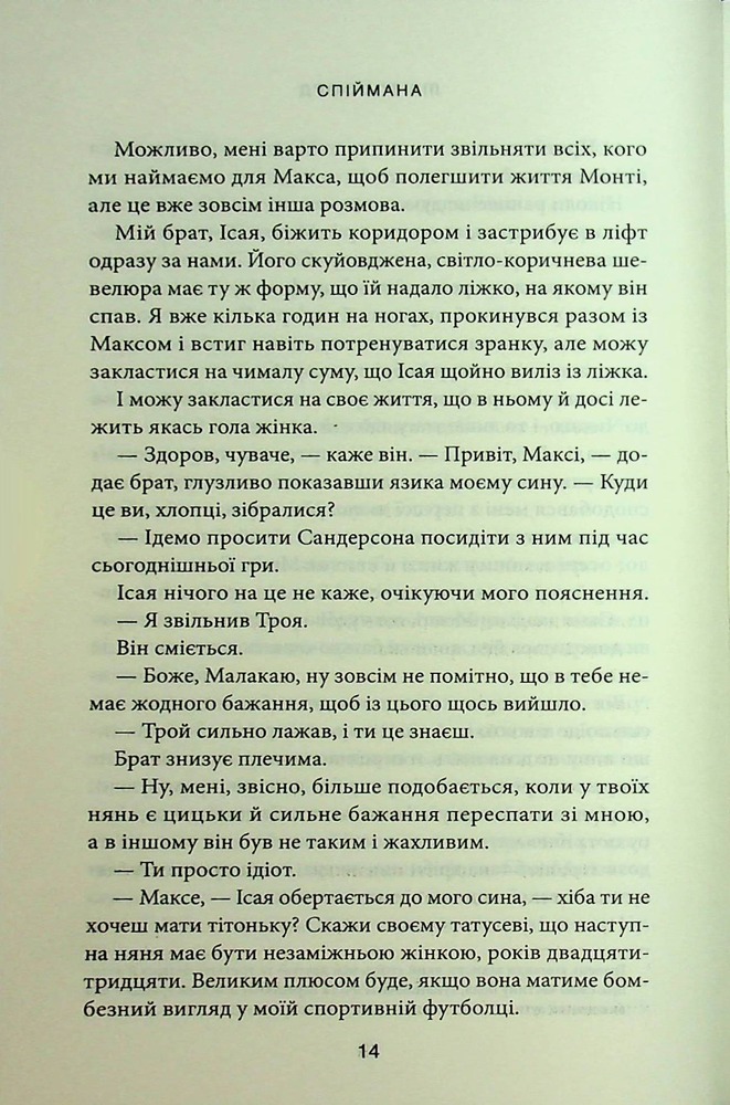 Книга Спіймана. Книга 3  - Ліз Томфорд. Фото 8