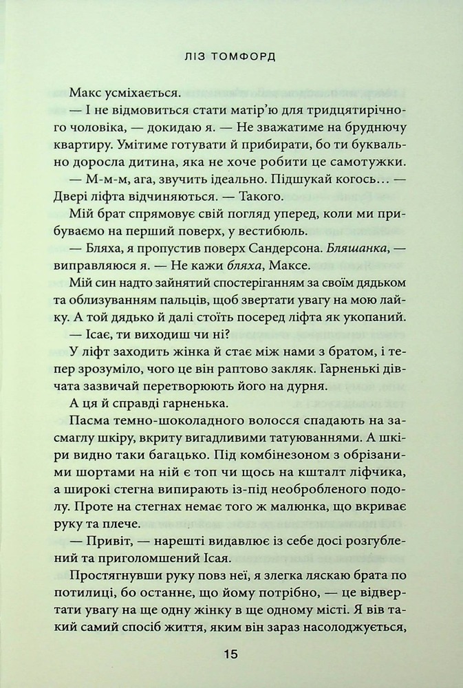 Книга Спіймана. Книга 3  - Ліз Томфорд. Фото 9