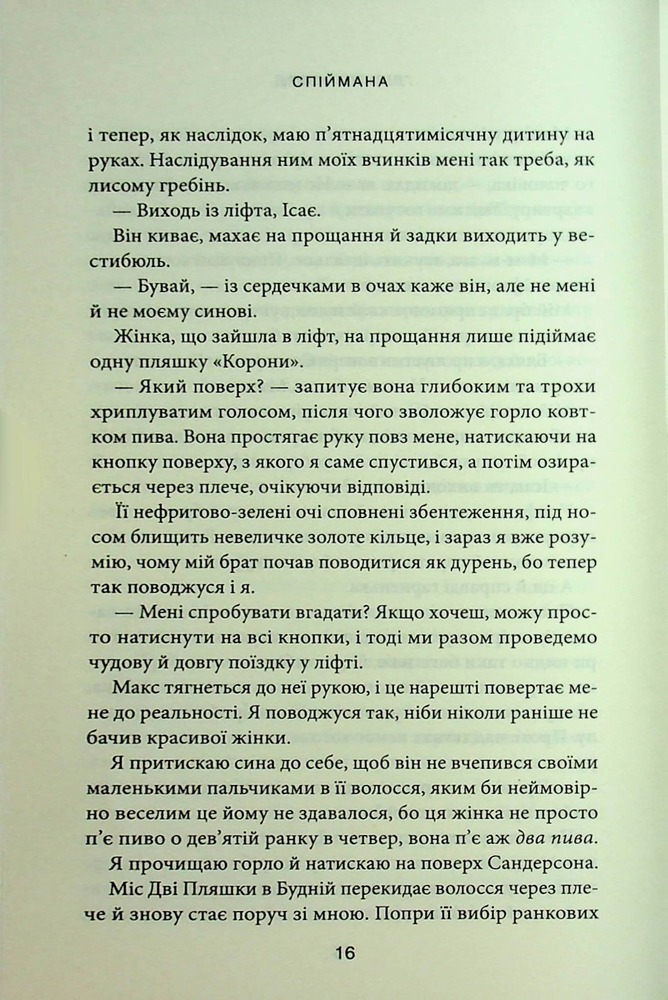 Книга Спіймана. Книга 3  - Ліз Томфорд. Фото 10
