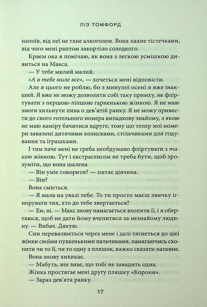 Книга Спіймана. Книга 3  - Ліз Томфорд. Фото 11