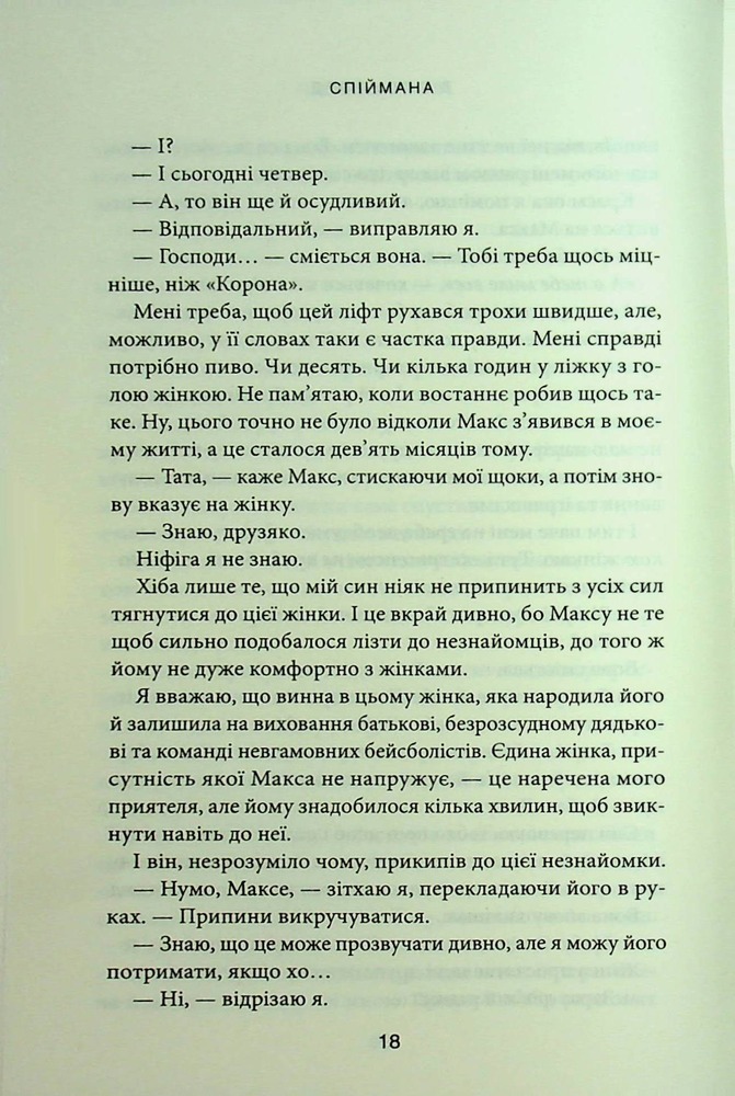 Книга Спіймана. Книга 3  - Ліз Томфорд. Фото 12