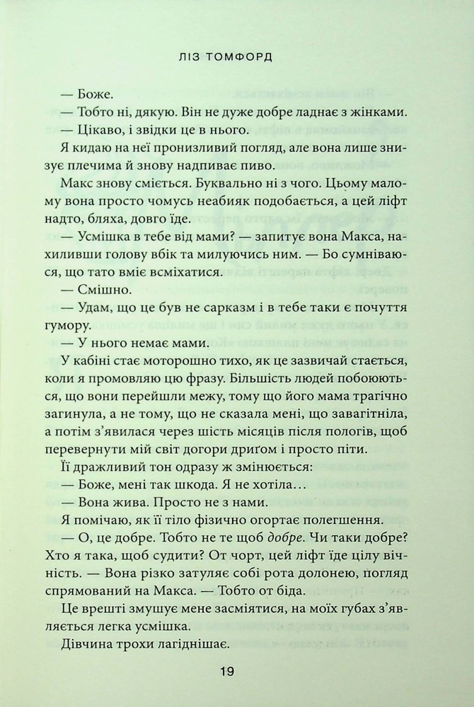 Книга Спіймана. Книга 3  - Ліз Томфорд. Фото 13