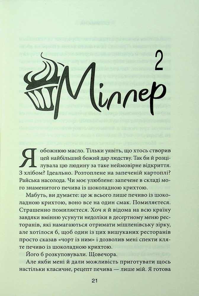 Книга Спіймана. Книга 3  - Ліз Томфорд. Фото 15