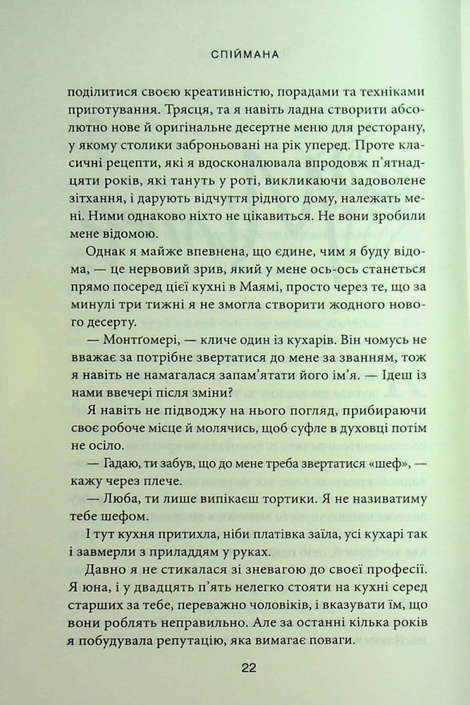 Книга Спіймана. Книга 3  - Ліз Томфорд. Фото 16
