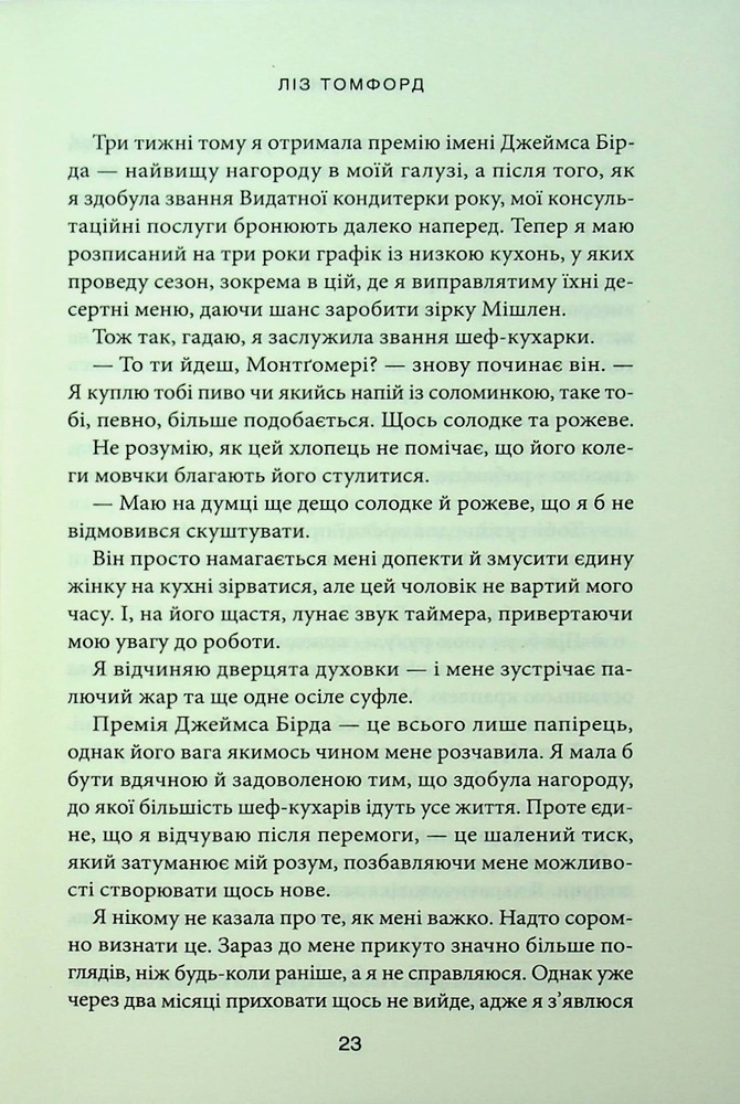 Книга Спіймана. Книга 3  - Ліз Томфорд. Фото 17