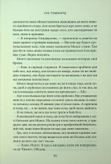 Книга Спіймана. Книга 3  - Ліз Томфорд. Фото 5