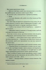Книга Спіймана. Книга 3  - Ліз Томфорд. Фото 6