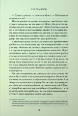 Книга Спіймана. Книга 3  - Ліз Томфорд. Фото 7