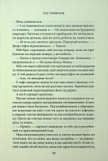 Книга Спіймана. Книга 3  - Ліз Томфорд. Фото 9