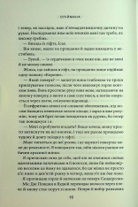 Книга Спіймана. Книга 3  - Ліз Томфорд. Фото 10