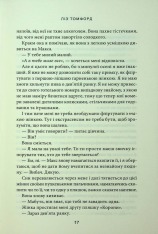 Книга Спіймана. Книга 3  - Ліз Томфорд. Фото 11