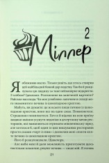 Книга Спіймана. Книга 3  - Ліз Томфорд. Фото 15