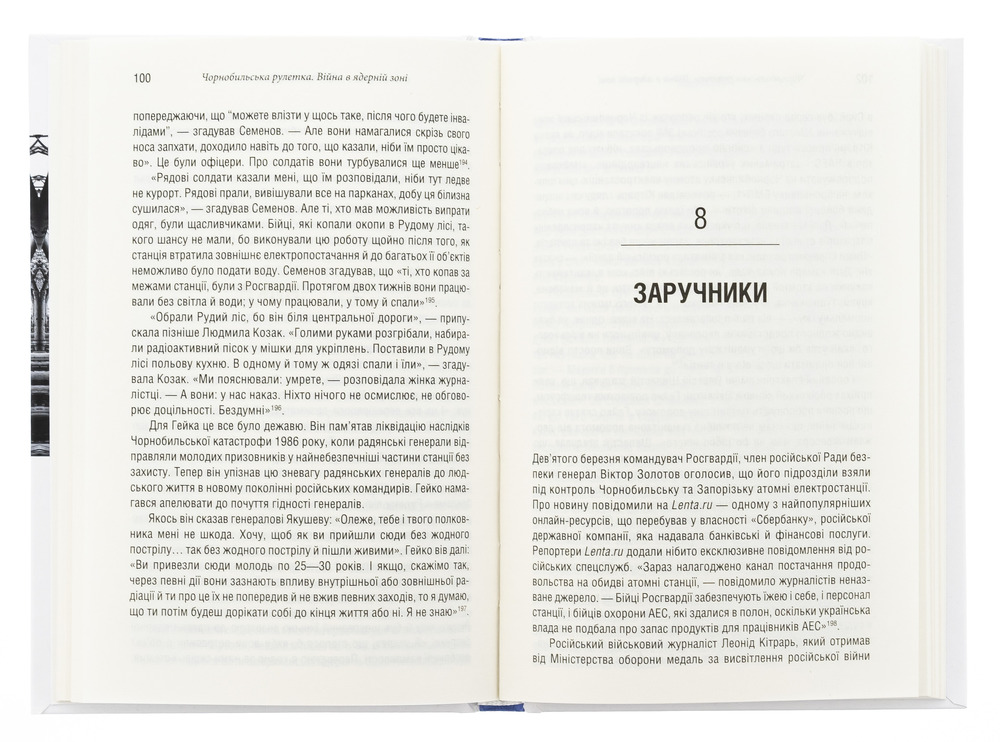 Книга Чорнобильська рулетка. Війна в ядерній зоні - Сергій Плохій. Фото 2