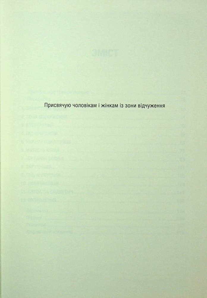 Книга Чорнобильська рулетка. Війна в ядерній зоні - Сергій Плохій. Фото 4