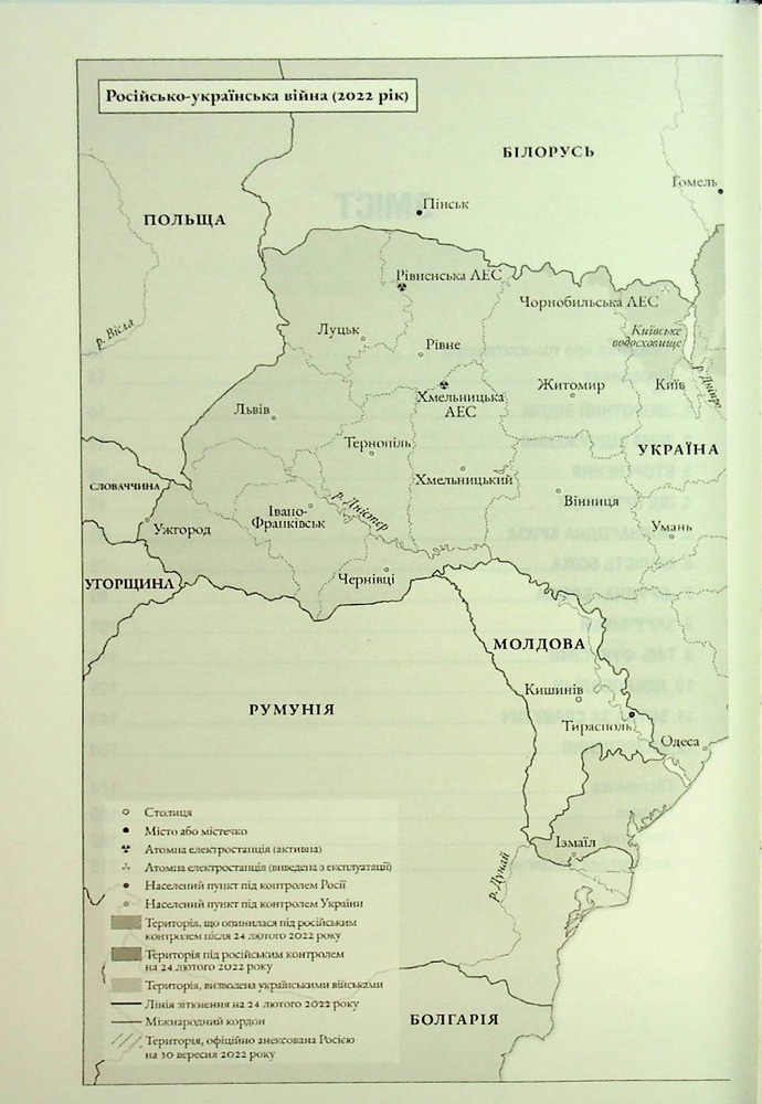 Книга Чорнобильська рулетка. Війна в ядерній зоні - Сергій Плохій. Фото 6