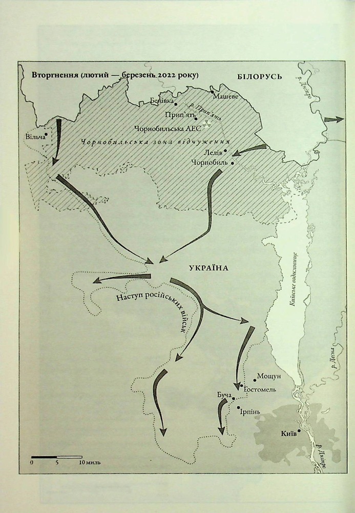 Книга Чорнобильська рулетка. Війна в ядерній зоні - Сергій Плохій. Фото 8