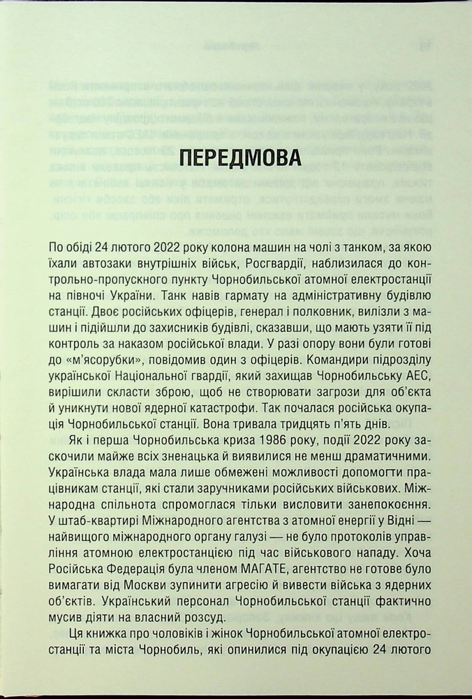 Книга Чорнобильська рулетка. Війна в ядерній зоні - Сергій Плохій. Фото 12
