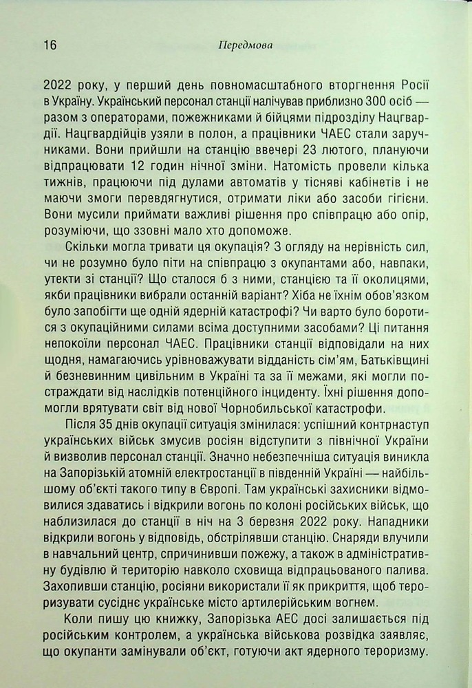 Книга Чорнобильська рулетка. Війна в ядерній зоні - Сергій Плохій. Фото 13