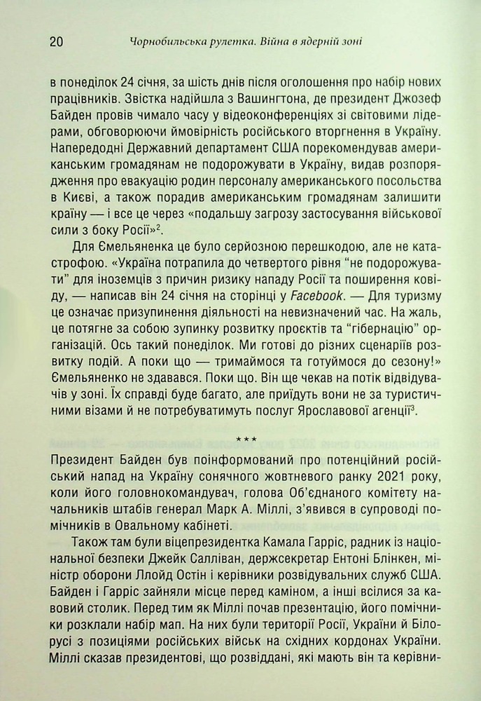 Книга Чорнобильська рулетка. Війна в ядерній зоні - Сергій Плохій. Фото 16