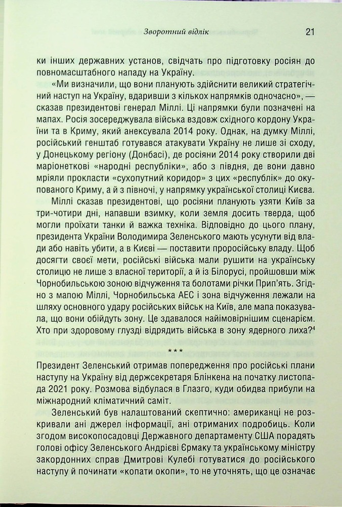 Книга Чорнобильська рулетка. Війна в ядерній зоні - Сергій Плохій. Фото 17