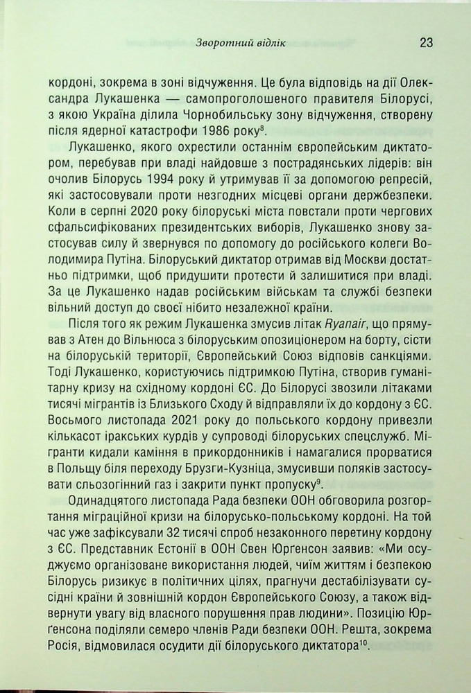 Книга Чорнобильська рулетка. Війна в ядерній зоні - Сергій Плохій. Фото 19