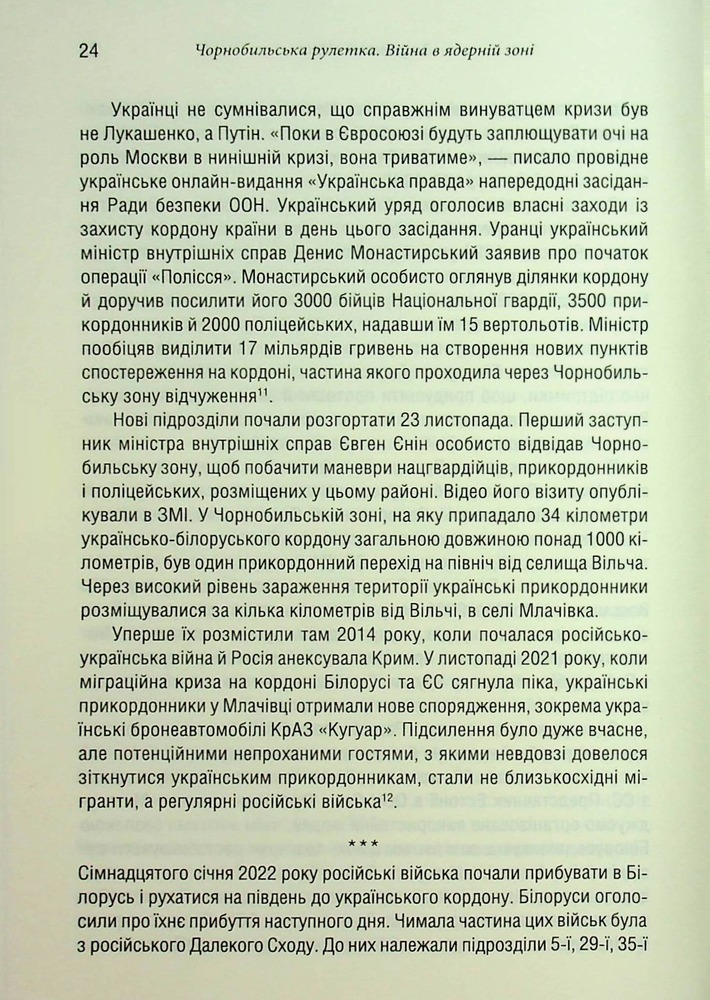 Книга Чорнобильська рулетка. Війна в ядерній зоні - Сергій Плохій. Фото 20