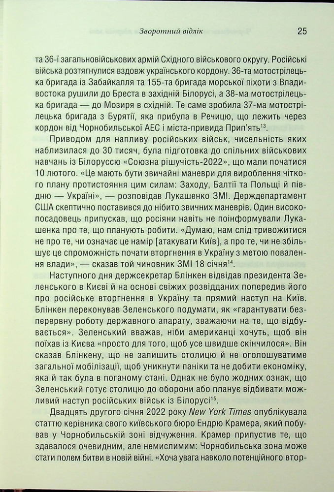 Книга Чорнобильська рулетка. Війна в ядерній зоні - Сергій Плохій. Фото 21