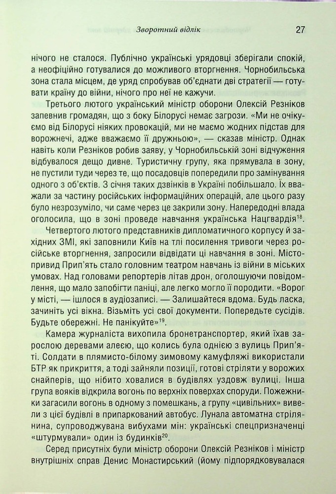 Книга Чорнобильська рулетка. Війна в ядерній зоні - Сергій Плохій. Фото 23