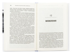 Книга Чорнобильська рулетка. Війна в ядерній зоні - Сергій Плохій. Фото 3