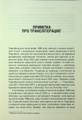 Книга Чорнобильська рулетка. Війна в ядерній зоні - Сергій Плохій. Фото 10