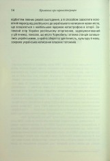 Книга Чорнобильська рулетка. Війна в ядерній зоні - Сергій Плохій. Фото 11