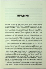 Книга Чорнобильська рулетка. Війна в ядерній зоні - Сергій Плохій. Фото 12