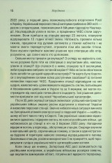 Книга Чорнобильська рулетка. Війна в ядерній зоні - Сергій Плохій. Фото 13