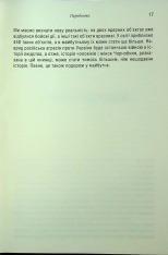 Книга Чорнобильська рулетка. Війна в ядерній зоні - Сергій Плохій. Фото 14