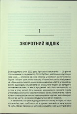 Книга Чорнобильська рулетка. Війна в ядерній зоні - Сергій Плохій. Фото 15