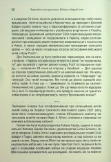Книга Чорнобильська рулетка. Війна в ядерній зоні - Сергій Плохій. Фото 16