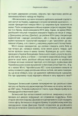 Книга Чорнобильська рулетка. Війна в ядерній зоні - Сергій Плохій. Фото 17