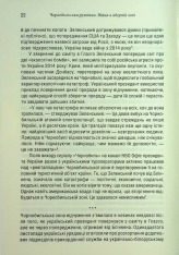Книга Чорнобильська рулетка. Війна в ядерній зоні - Сергій Плохій. Фото 18