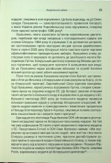 Книга Чорнобильська рулетка. Війна в ядерній зоні - Сергій Плохій. Фото 19