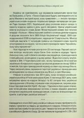 Книга Чорнобильська рулетка. Війна в ядерній зоні - Сергій Плохій. Фото 20