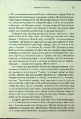 Книга Чорнобильська рулетка. Війна в ядерній зоні - Сергій Плохій. Фото 21