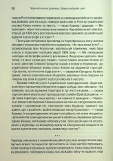 Книга Чорнобильська рулетка. Війна в ядерній зоні - Сергій Плохій. Фото 22