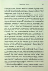 Книга Чорнобильська рулетка. Війна в ядерній зоні - Сергій Плохій. Фото 23