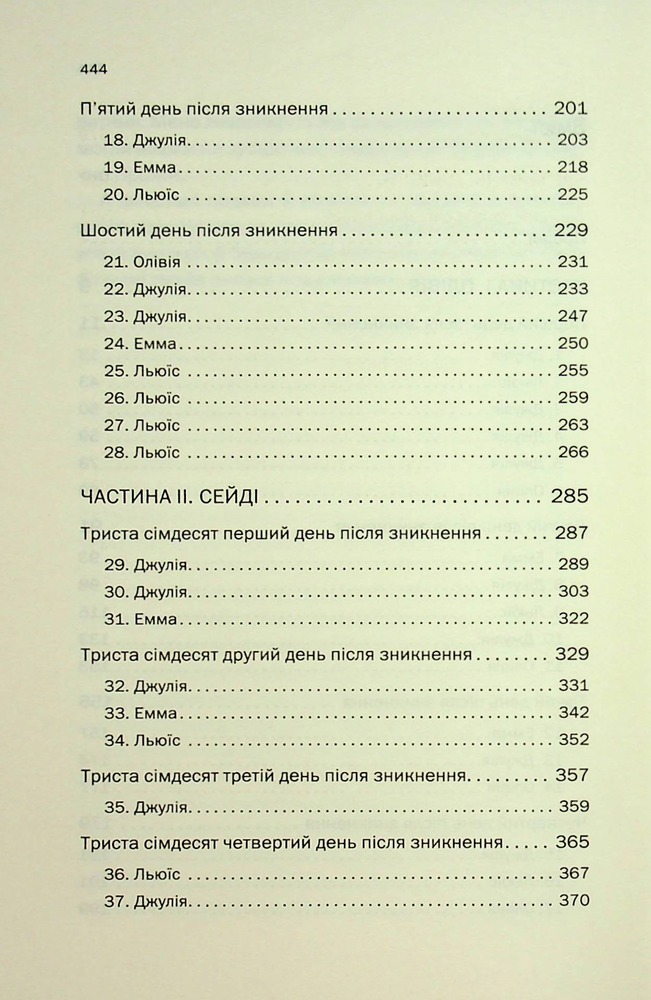 Книга Ще одна зникла безвісти - Джилліан Мак-Аллістер. Фото 5