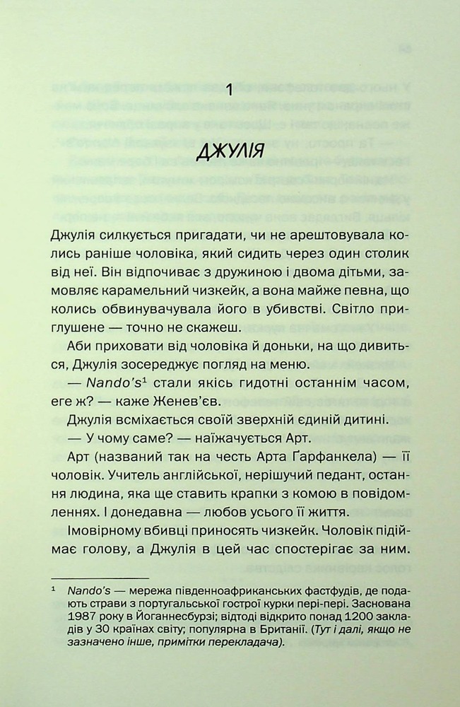 Книга Ще одна зникла безвісти - Джилліан Мак-Аллістер. Фото 7