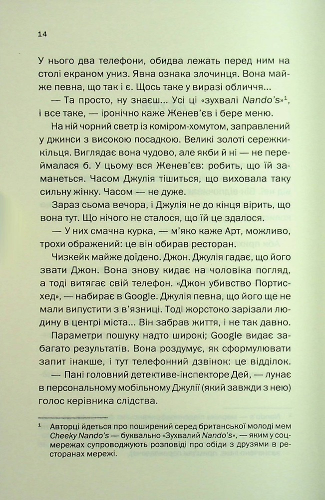 Книга Ще одна зникла безвісти - Джилліан Мак-Аллістер. Фото 8