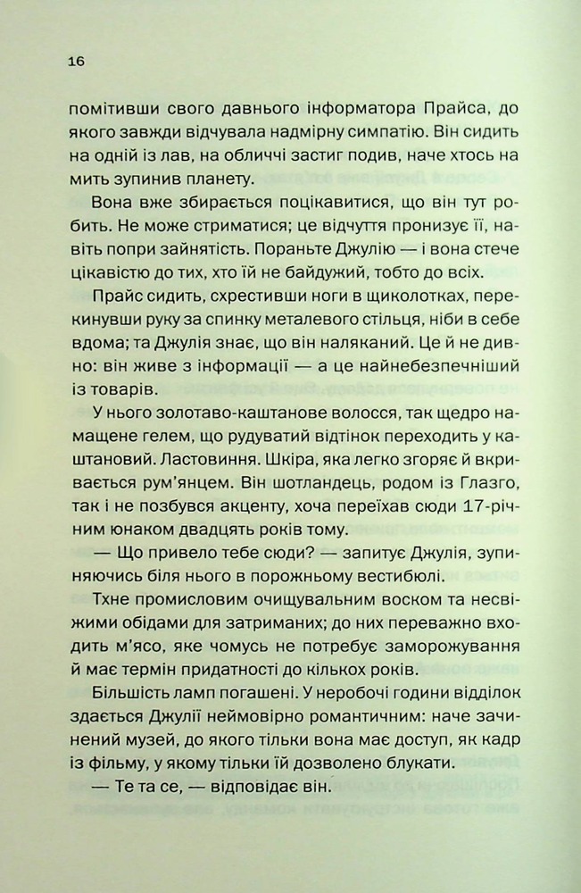 Книга Ще одна зникла безвісти - Джилліан Мак-Аллістер. Фото 10