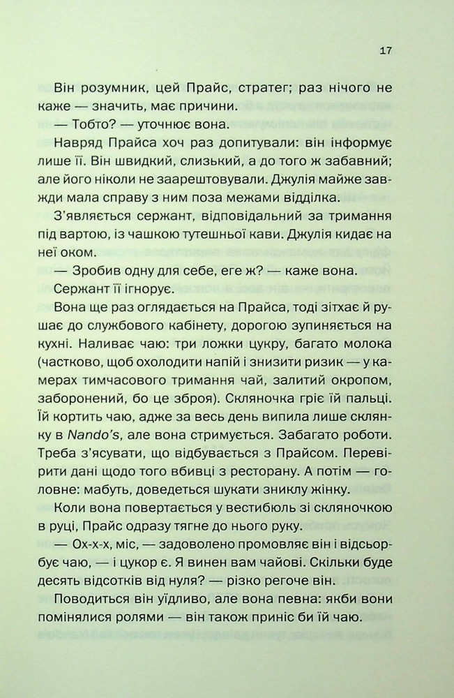 Книга Ще одна зникла безвісти - Джилліан Мак-Аллістер. Фото 11